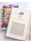 Історії жінок із Біблії. Про життя та віру